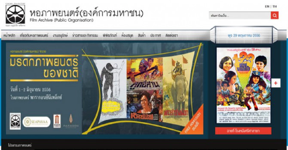 วธ.ชวน!เสนอชื่อหนังขึ้นทะเบียนมรดกชาติ วธ.ชวน!เสนอชื่อหนังขึ้นทะเบียนมรดกชาติ