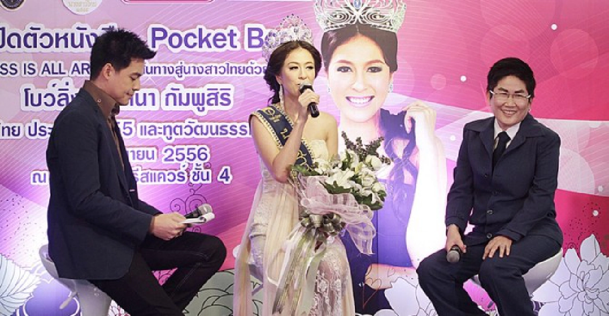 เคล็ดลับสร้างสุขฉบับนางสาวไทย เคล็ดลับสร้างสุขฉบับนางสาวไทย