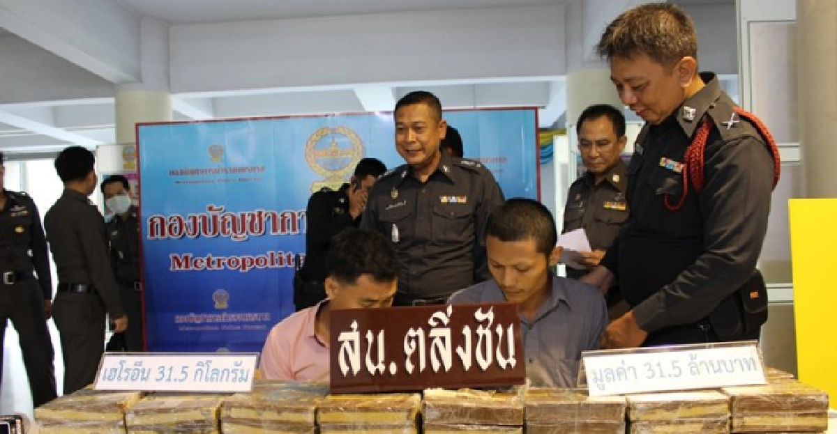 จับ!2หนุ่มขน'เฮโรอีน'ลงใต้31.5กก. จับ!2หนุ่มขน'เฮโรอีน'ลงใต้31.5กก.