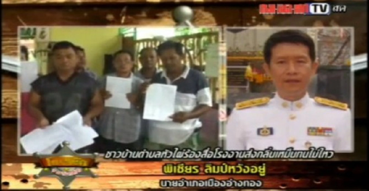 ล่าชื่อร้องรง.ปล่อยควันพิษ ล่าชื่อร้องรง.ปล่อยควันพิษ