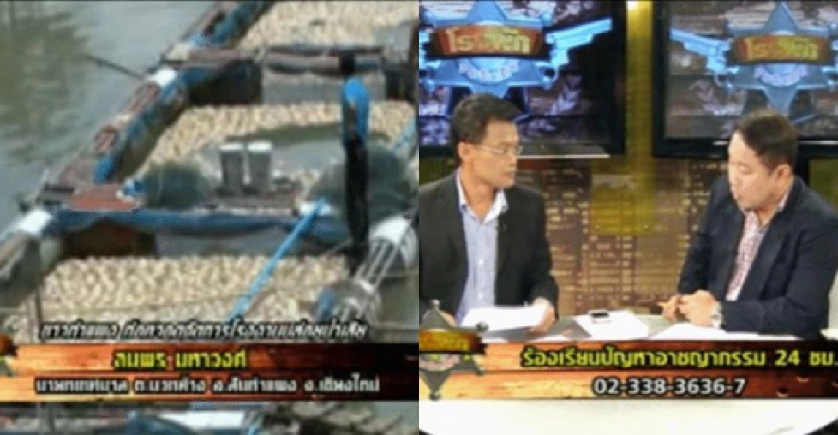 ชาวบ้านสุดทนโวยรง.ปล่อยน้ำเสีย
ชาวบ้านสุดทนโวยรง.ปล่อยน้ำเสีย