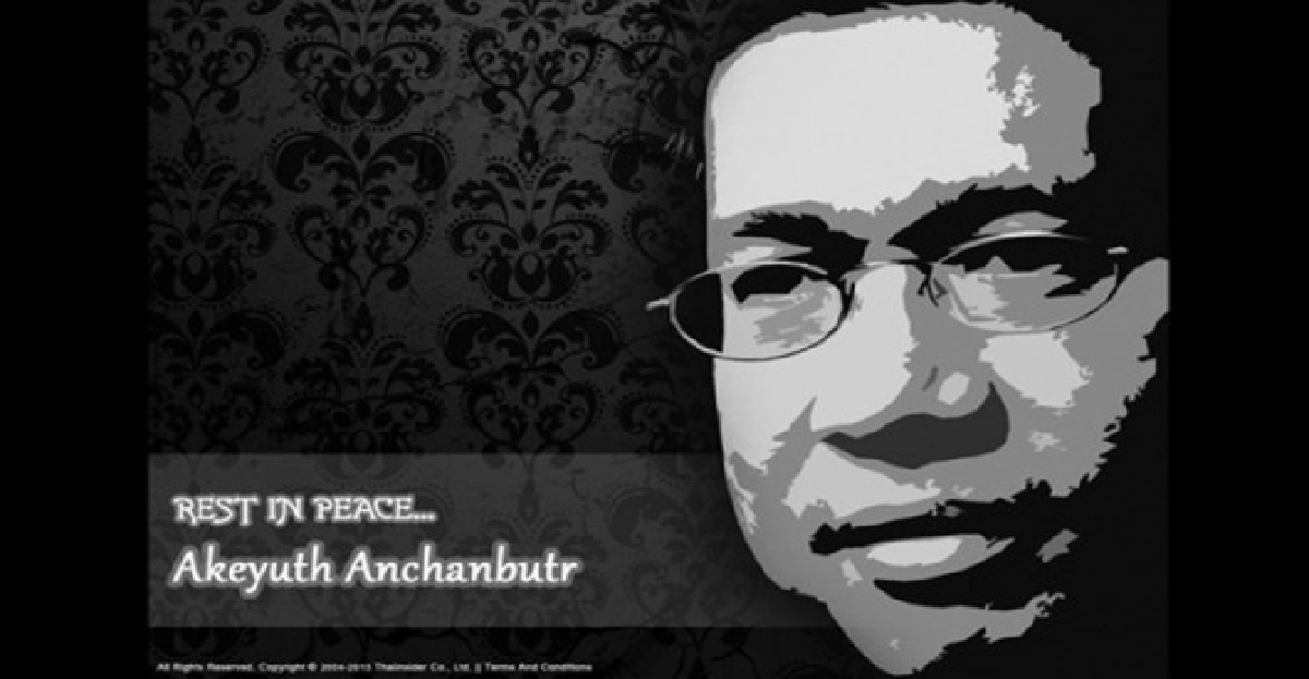 'ไทยอินไซเดอร์'ปิดฉาก!ไว้อาลัย'เอกยุทธ' 'ไทยอินไซเดอร์'ปิดฉาก!ไว้อาลัย'เอกยุทธ'