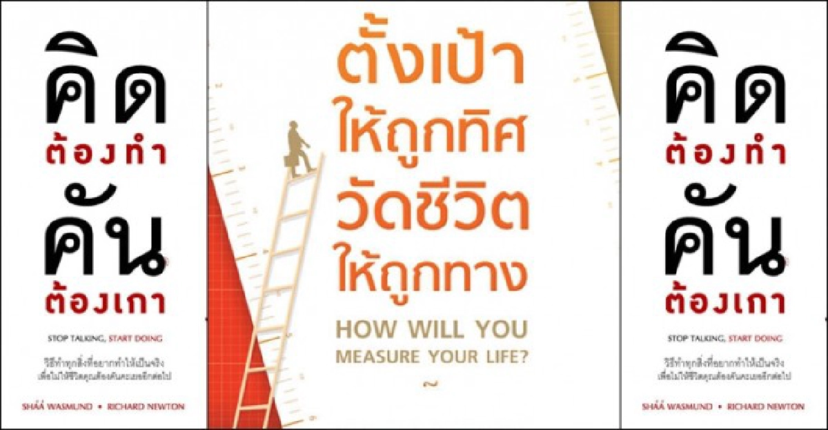 คันต้องเกา-ตั้งเป้าให้ถูกทิศ คันต้องเกา-ตั้งเป้าให้ถูกทิศ