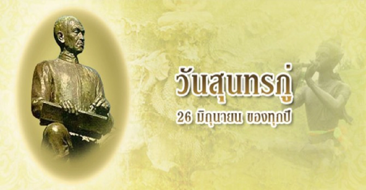 แถลงรายชื่อกวีรางวัลสุนทรภู่ประจำปี๒๕๕๖ แถลงรายชื่อกวีรางวัลสุนทรภู่ประจำปี๒๕๕๖
