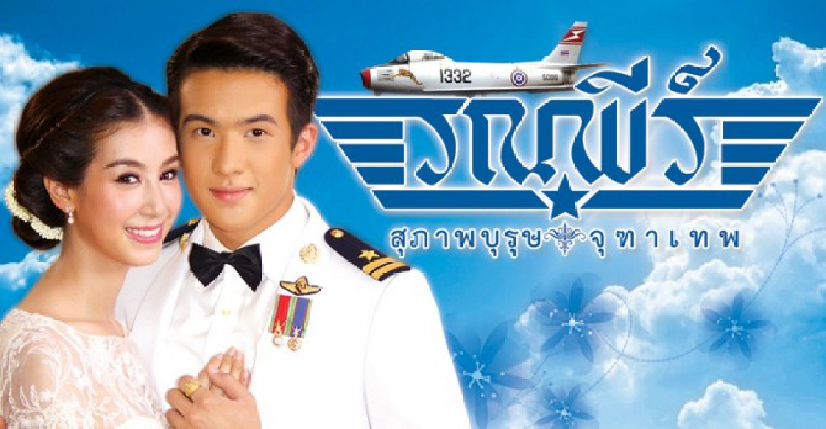 จอแก้ว : เรื่องย่อ 'คุณชายรณพีร์'