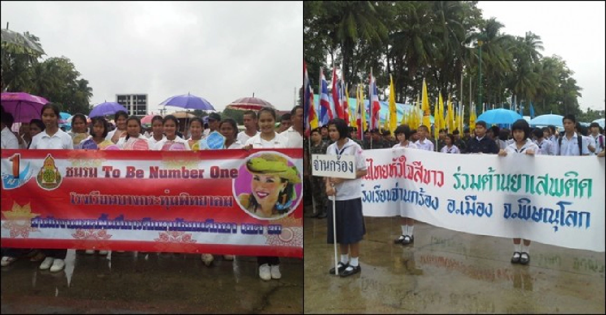 พิษณุโลกรณรงค์วันต่อต้านยาเสพติดโลก พิษณุโลกรณรงค์วันต่อต้านยาเสพติดโลก