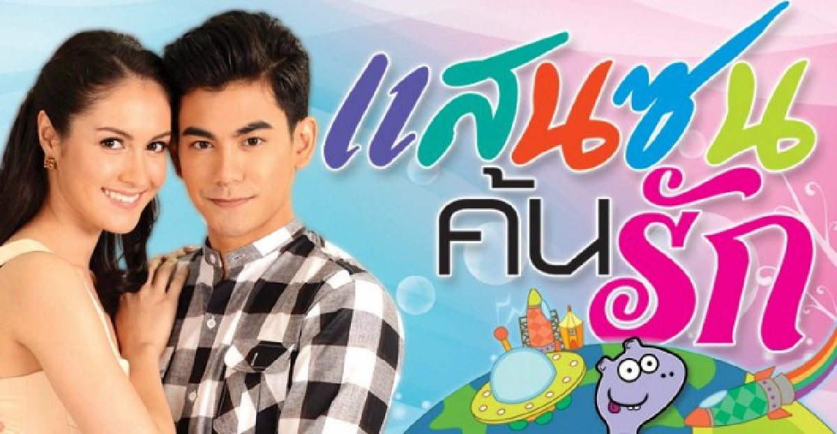 จอแก้ว:เรื่องย่อ'แสนซนค้นรัก'
จอแก้ว:เรื่องย่อ'แสนซนค้นรัก'