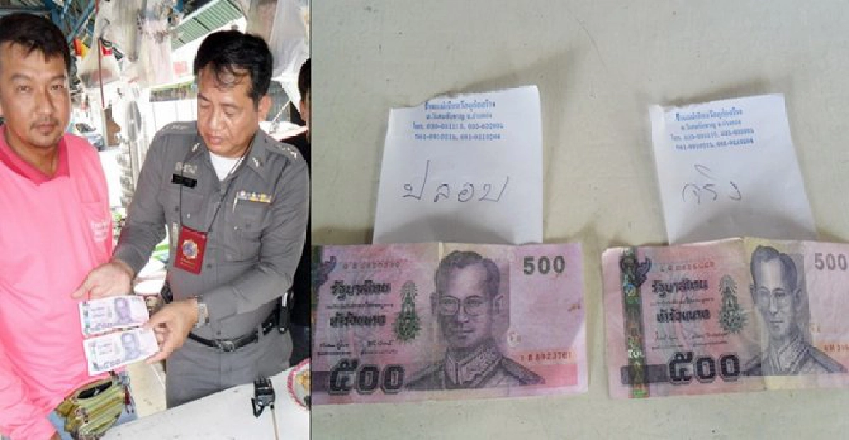 แบงก์ปลอมระบาด!เสี่ยอ่างทองถูกหลอก แบงก์ปลอมระบาด!เสี่ยอ่างทองถูกหลอก