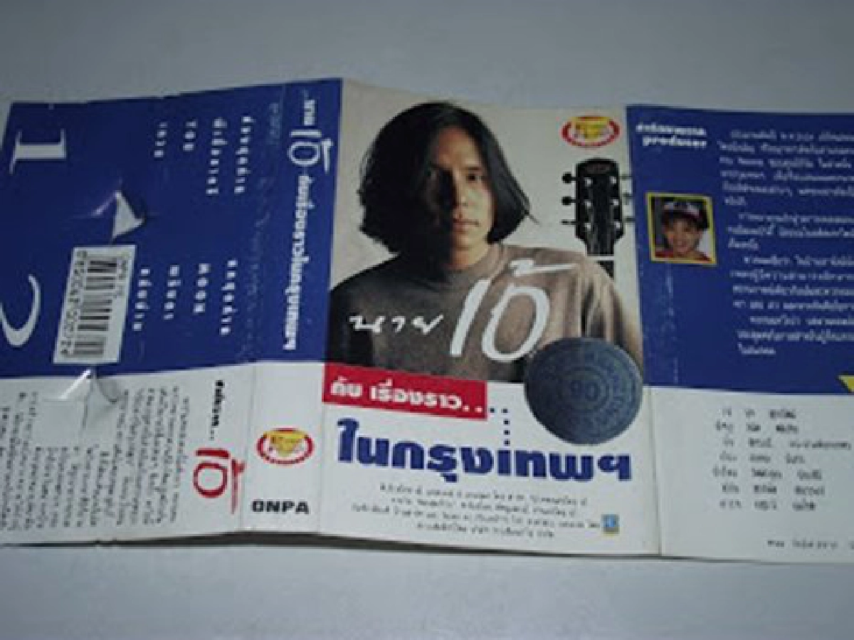 เพลงดีๆของยุคอัลเทอร์เนทีฟไทยตอน 3