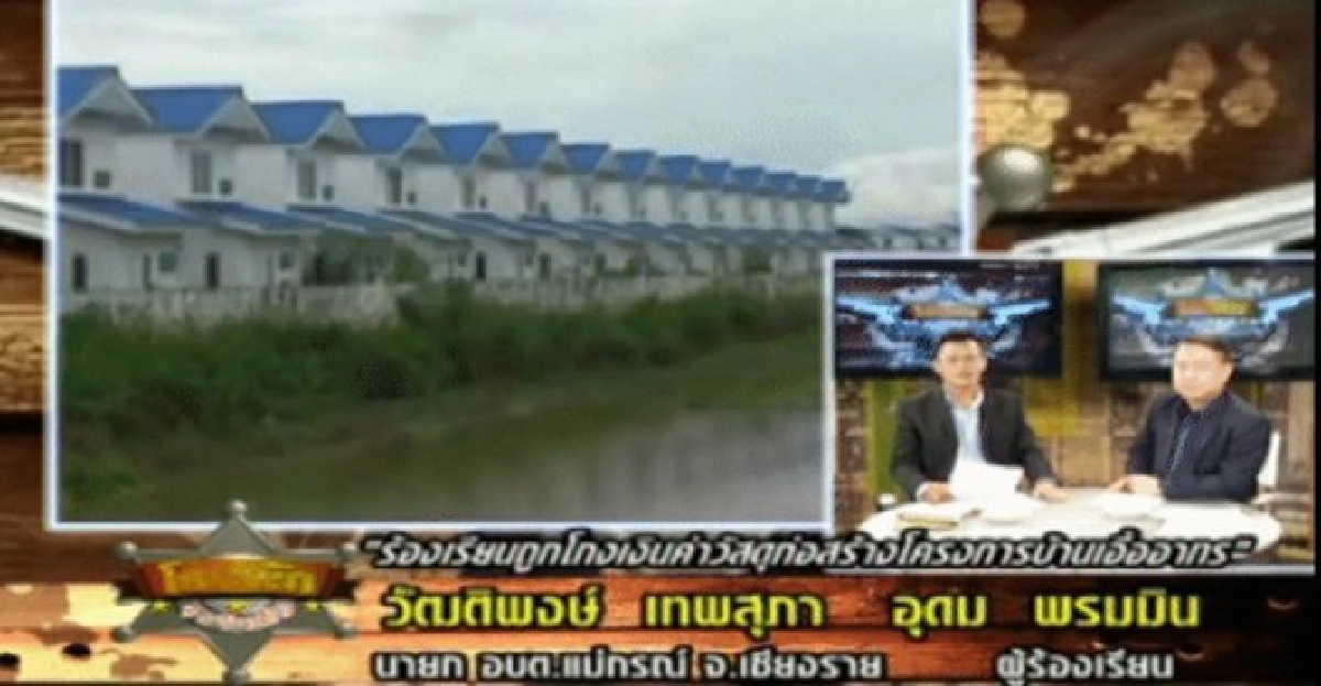 โวยอบต.งบก่อสร้างล่องหน