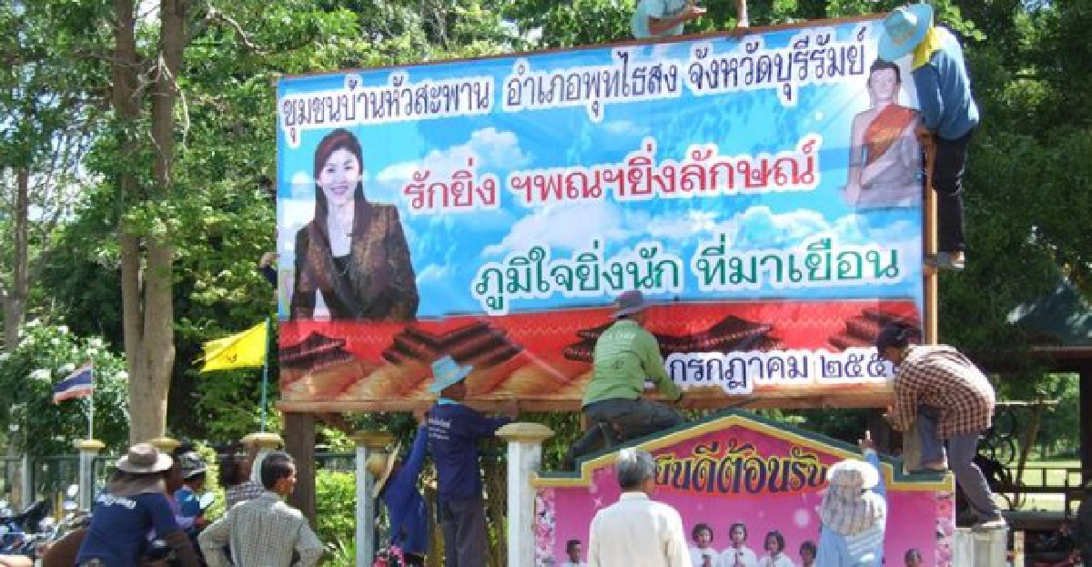 บุรีรัมย์ขึ้นป้ายรับ'นายกฯ'ยิ่งใหญ่ บุรีรัมย์ขึ้นป้ายรับ'นายกฯ'ยิ่งใหญ่