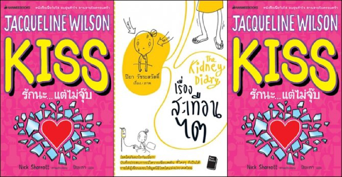 ฟอร์ยูสักเล่ม : รัก...สะเทือนไต ฟอร์ยูสักเล่ม : รัก...สะเทือนไต
