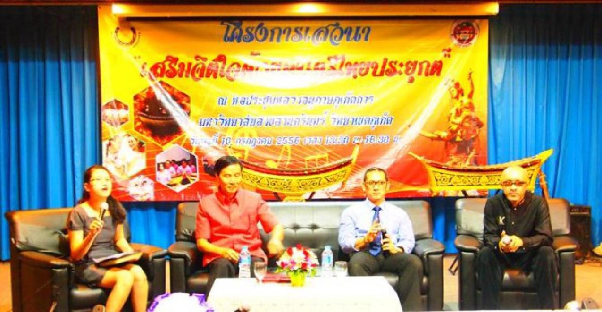 เสริมจิตใจด้วยดนตรีไทยประยุกต์
เสริมจิตใจด้วยดนตรีไทยประยุกต์
