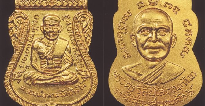 เหรียญเลื่อนสมณศักดิ์หลวงปู่ทวดหลัก๑๓ล้าน | คมชัดลึก