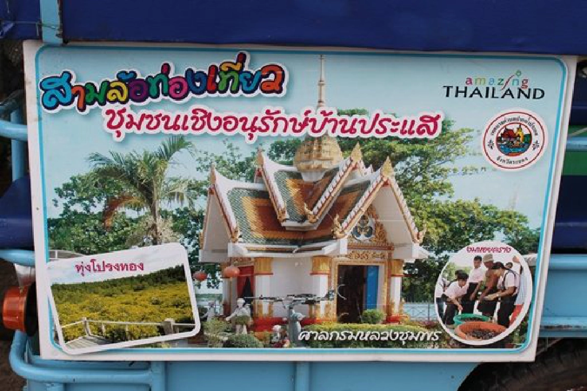 หนังสือที่เธอถือมา : ประแสร์