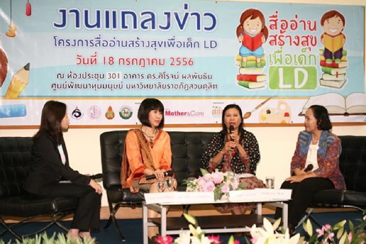 เด็กแอลดี สร้างสังคมดีได้