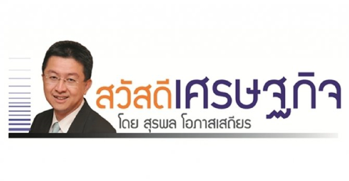 เมื่อศก.ชะลอลงเราก็ต้องระวังมากขึ้น!