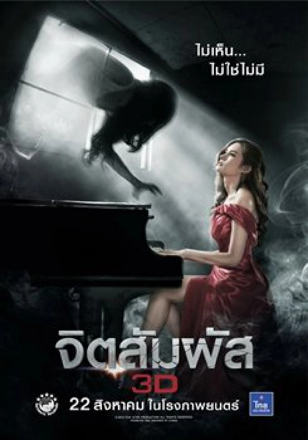 'หญิง'จัดเต็ม!เล่น-ร้อง'จิตสัมผัส3d' 'หญิง'จัดเต็ม!เล่น-ร้อง'จิตสัมผัส3d'