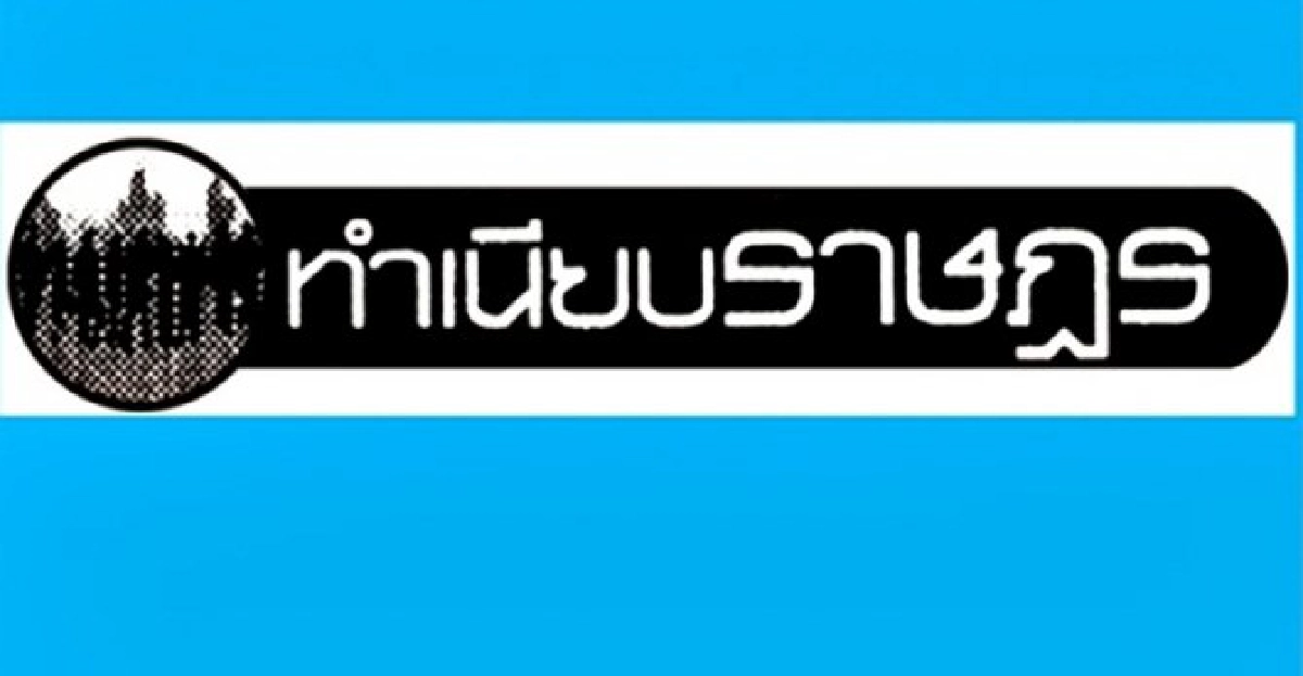 ...กาลครั้งหนึ่งสยามประเทศ... ...กาลครั้งหนึ่งสยามประเทศ...