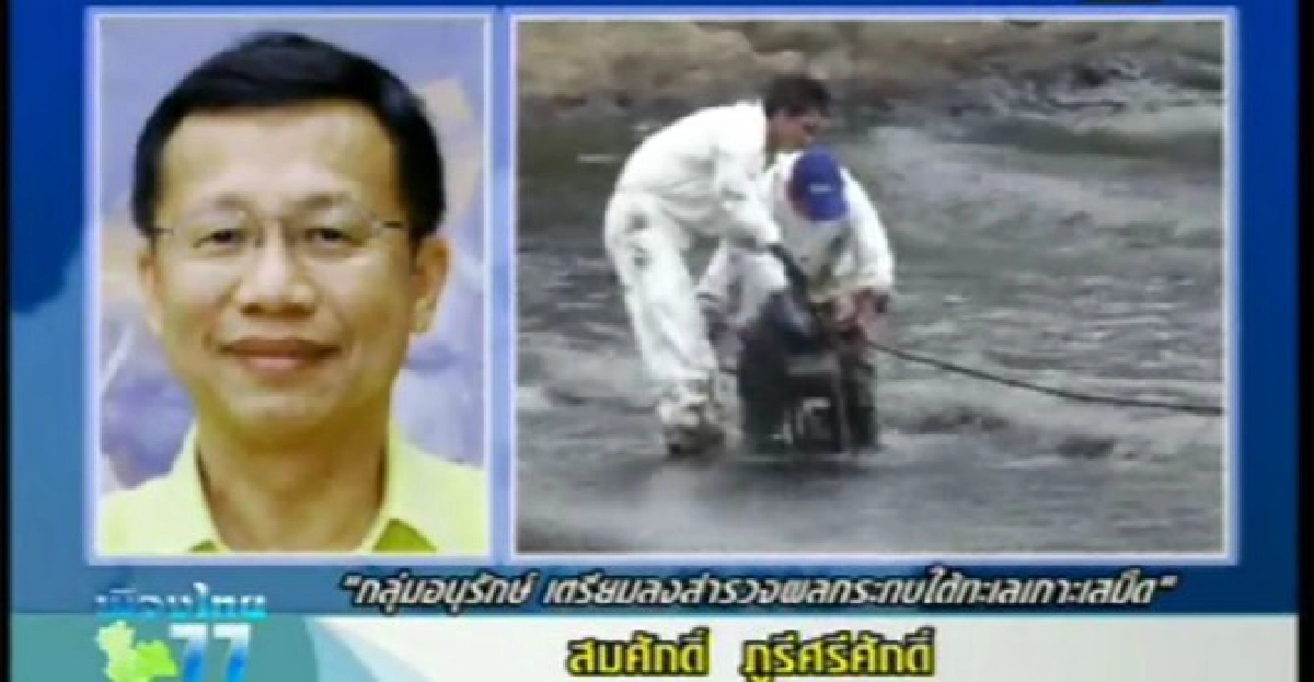 วิกฤติน้ำมันรั่วระยอง(31 กค/1) วิกฤติน้ำมันรั่วระยอง(31 กค/1)