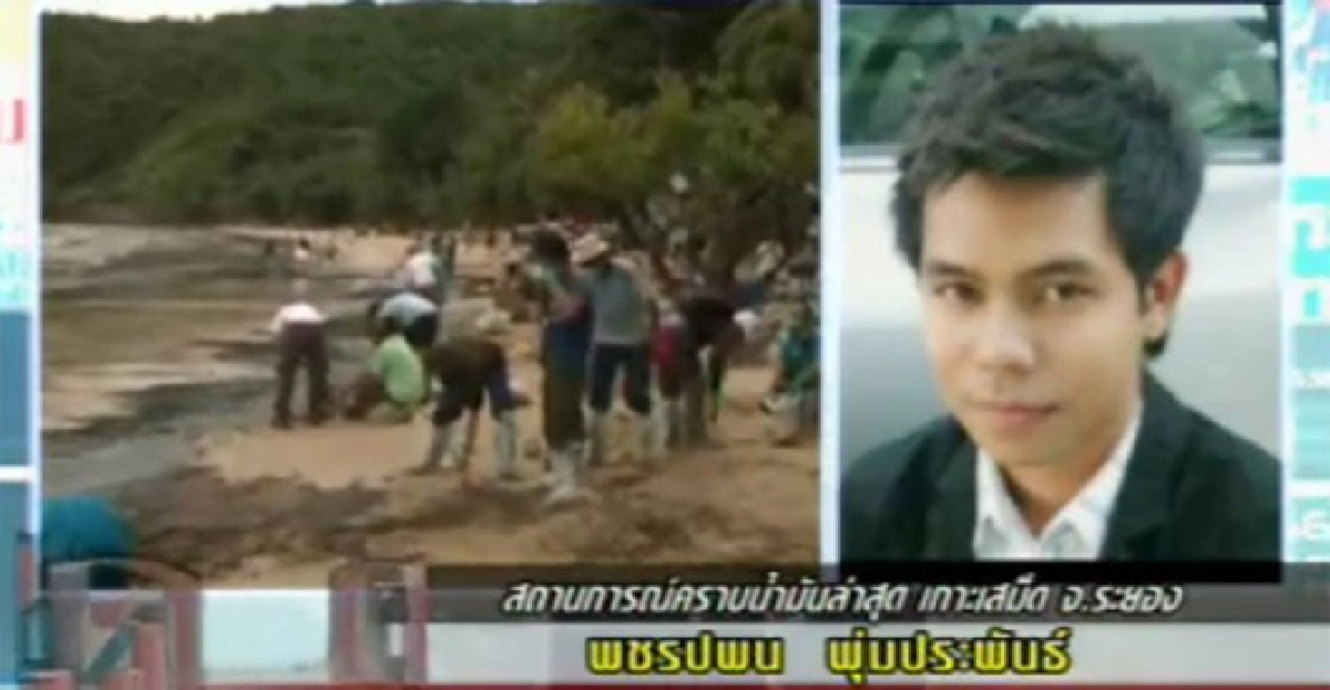 วิกฤติน้ำมันรั่วระยอง(31 กค/2)