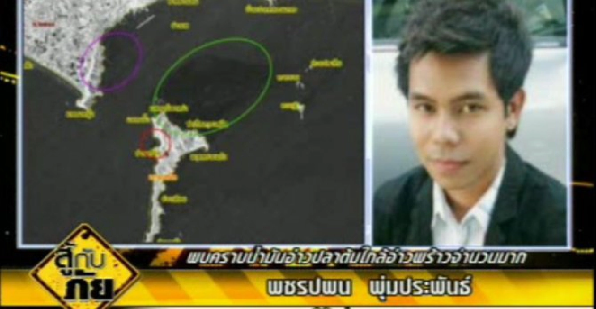 วิกฤติน้ำมันรั่วระยอง(31 กค/3)