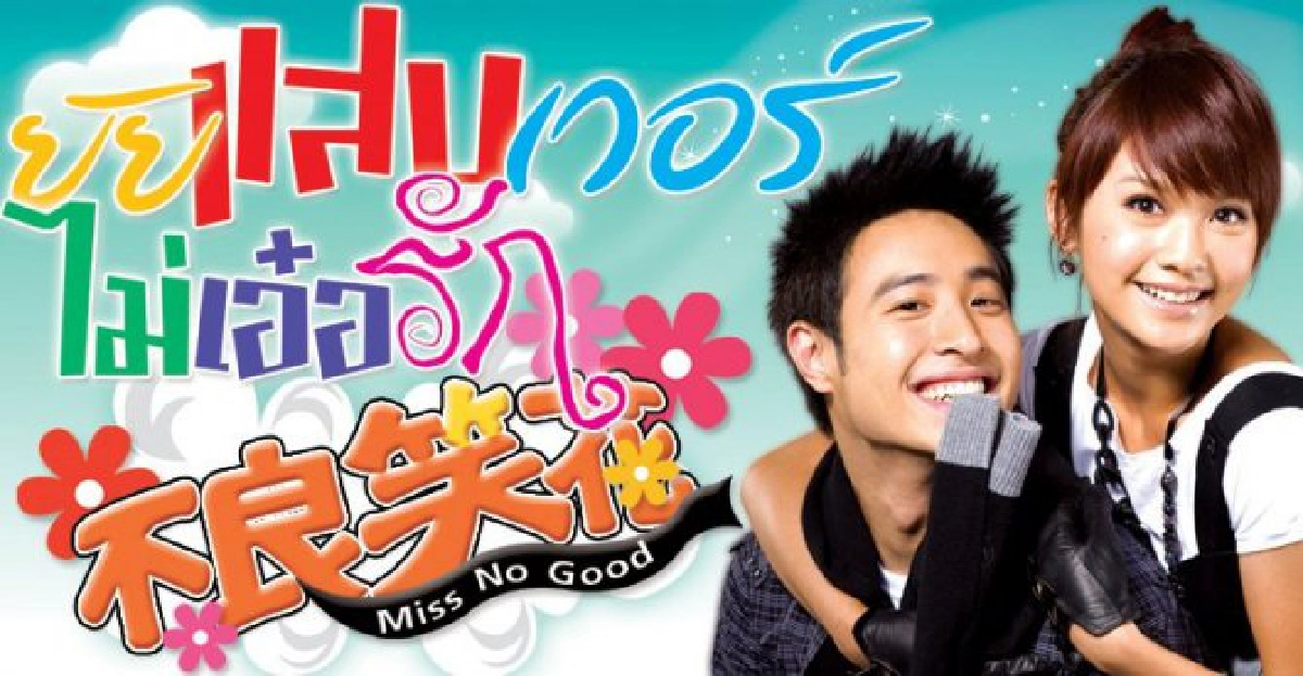 จอแก้ว:เรื่องย่อ'ยัยแสบเว่อร์ไม่เอ๋อรัก'
จอแก้ว:เรื่องย่อ'ยัยแสบเว่อร์ไม่เอ๋อรัก'