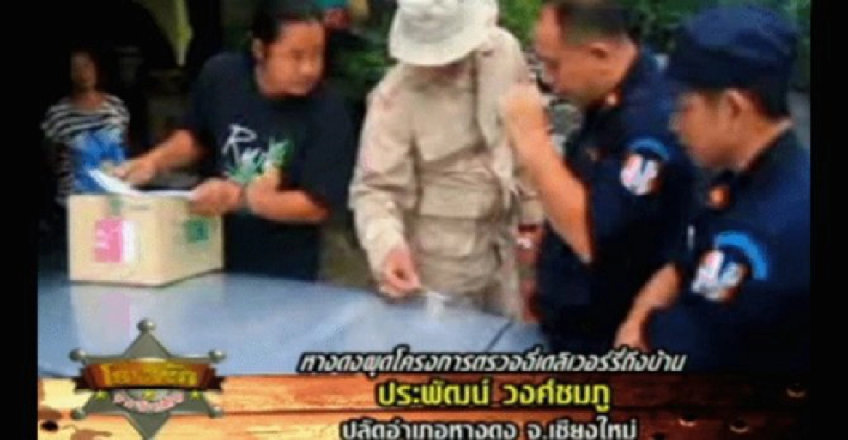 ชุดพิทักษ์หางดง...ตรวจฉี่ดีลิเวอรี่ 