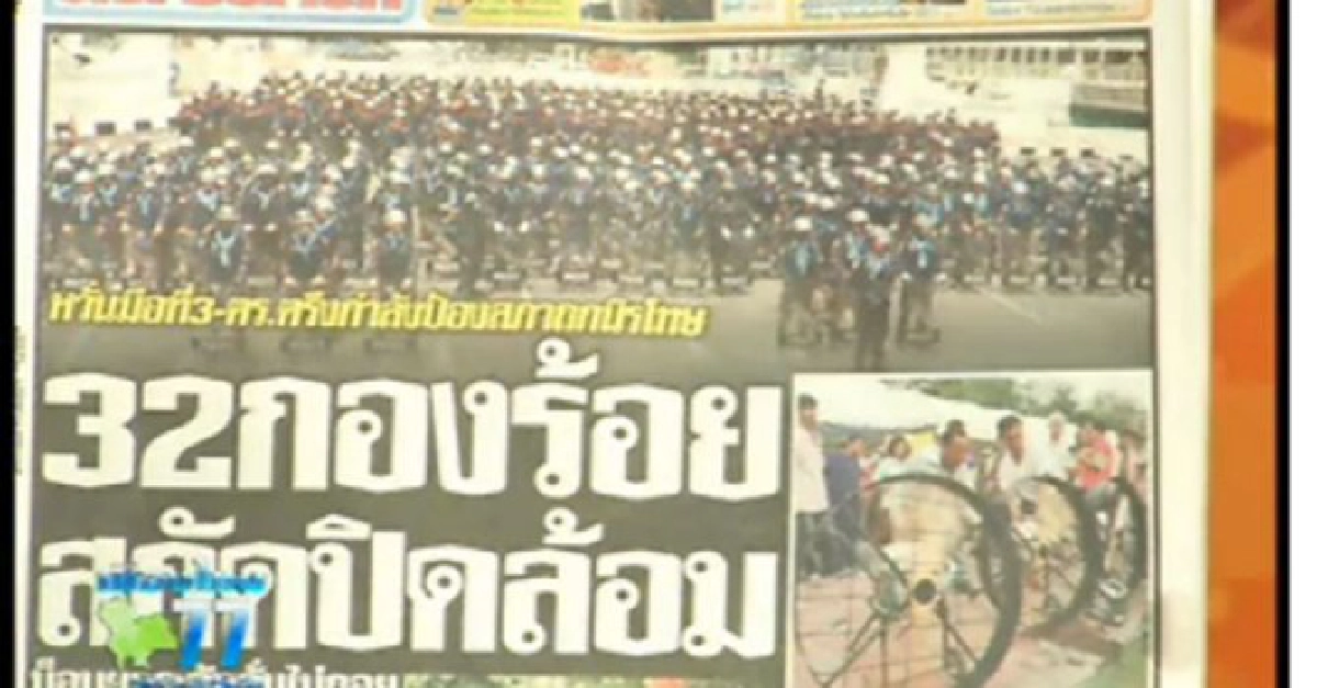 เกาะติดม็อบ ต้าน พ.ร.บ. นิรโทษกรรม 7 ส.ค./1