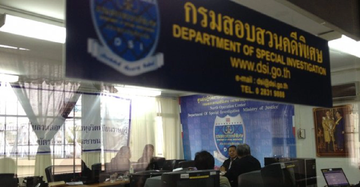 DSIเร่งสอบเส้นทางเงินม.สันติภาพโลก2 DSIเร่งสอบเส้นทางเงินม.สันติภาพโลก2