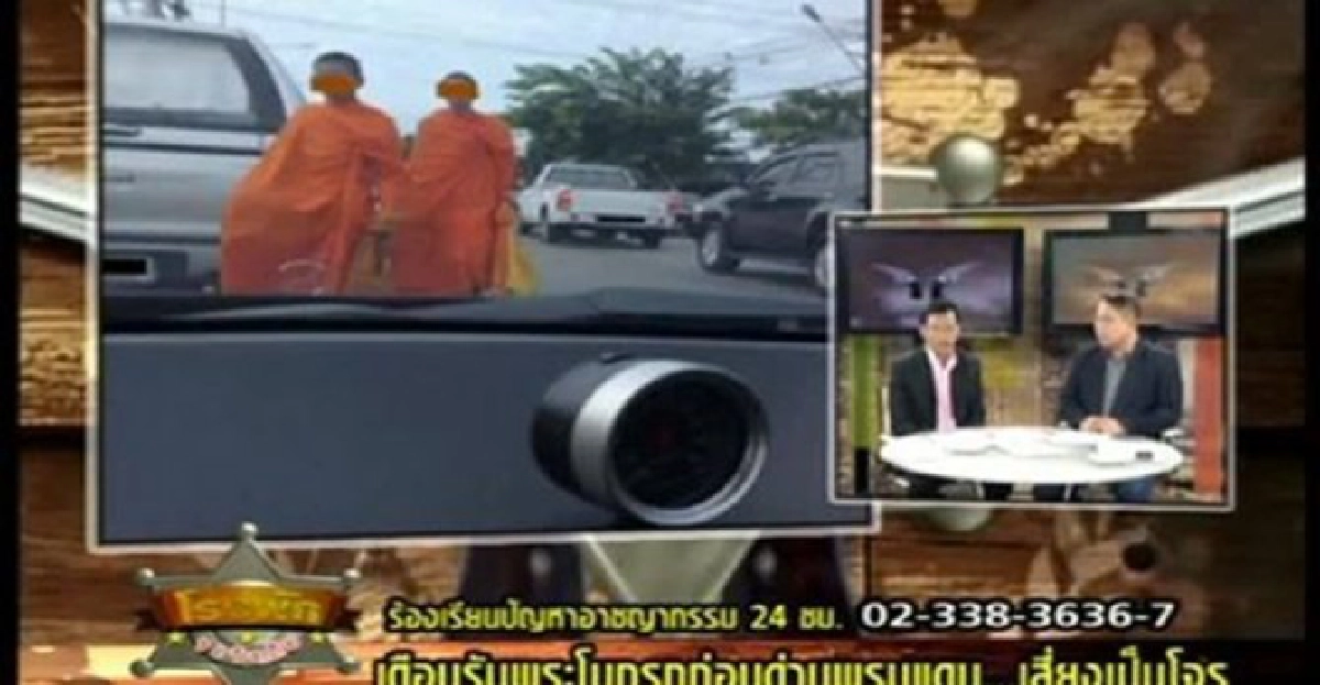 ระวัง!พระโบกรถข้ามแดนเสี่ยงเป็นโจร ระวัง!พระโบกรถข้ามแดนเสี่ยงเป็นโจร