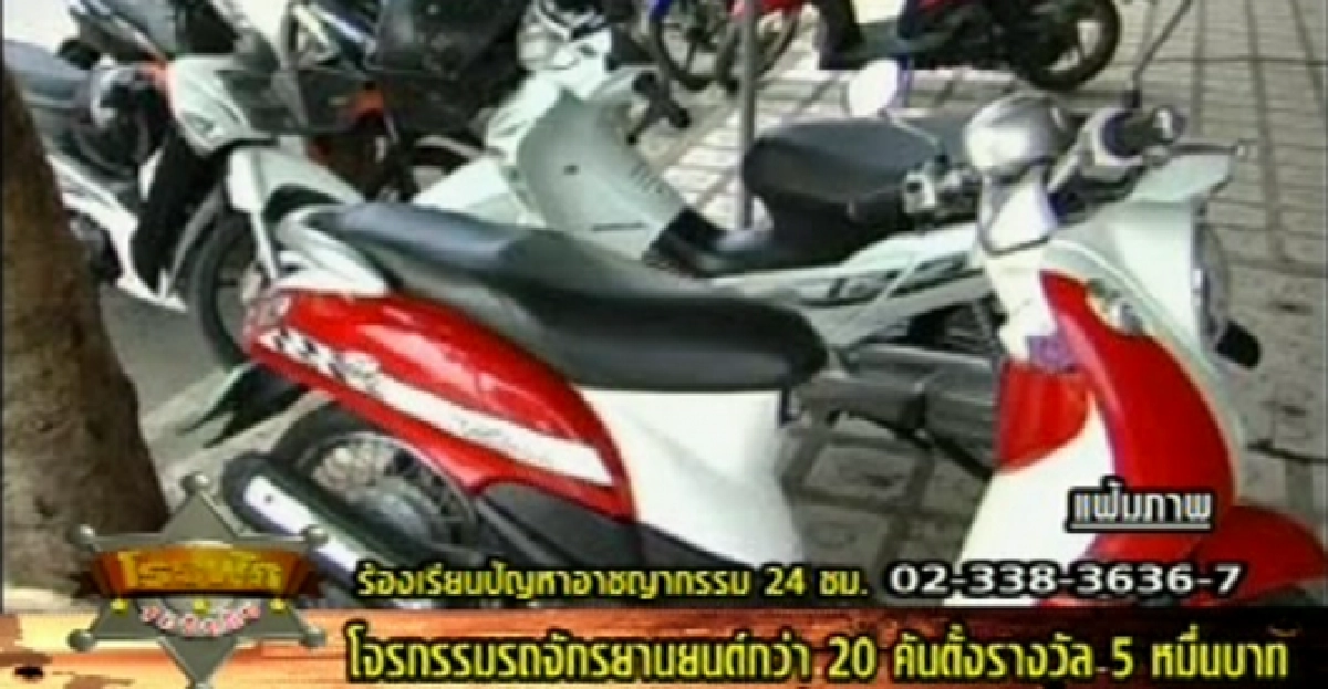 โจรลักจยย.หอพัก20คันตร.สั่งล้อมคอก-ตรวจเข้ม โจรลักจยย.หอพัก20คันตร.สั่งล้อมคอก-ตรวจเข้ม