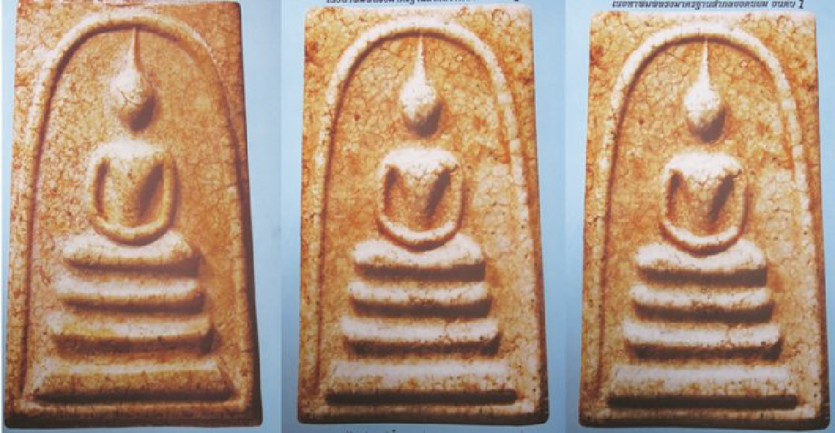 พระสมเด็จเนื้อหินอ่อนแตกลายงาชมรมนักอนุรักษ์สะสมพระเครื่องฯ พระสมเด็จเนื้อหินอ่อนแตกลายงาชมรมนักอนุรักษ์สะสมพระเครื่องฯ