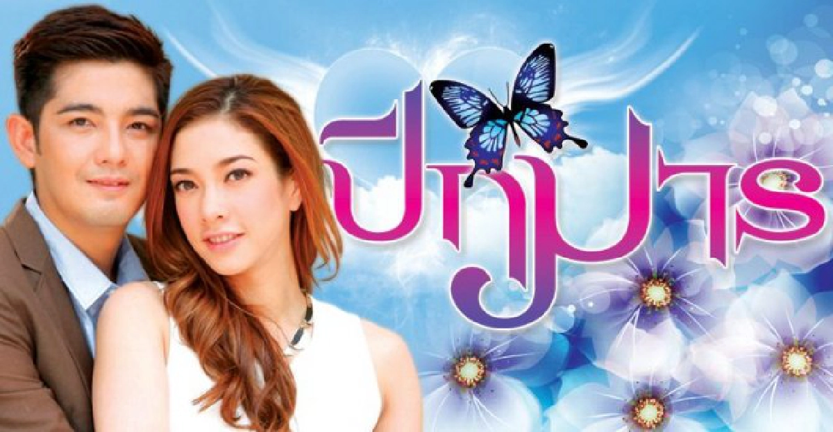 จอแก้ว:เรื่องย่อ'ปีกมาร'
จอแก้ว:เรื่องย่อ'ปีกมาร'