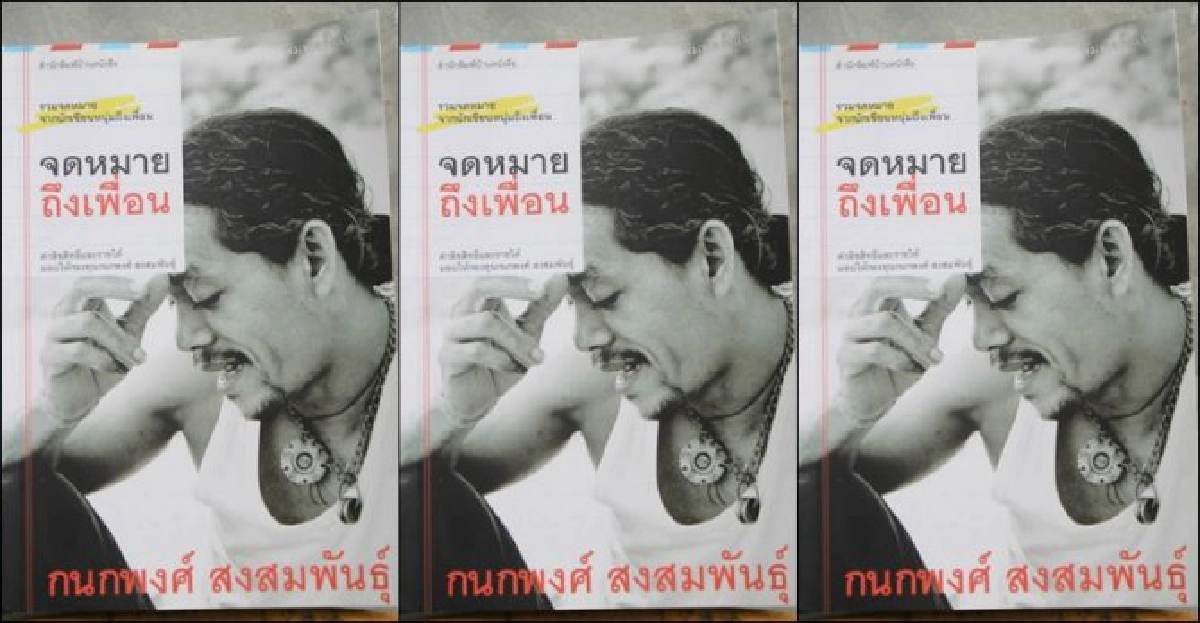 เขียนบันทึกเขียนจดหมาย(๒)