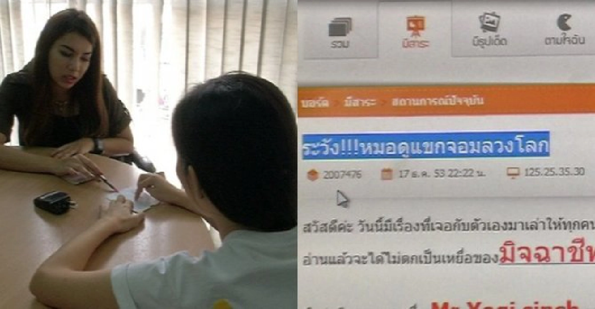 ระวัง'หมอดูแขก'หลอกแก้กรรมเชิดเงินหนี
