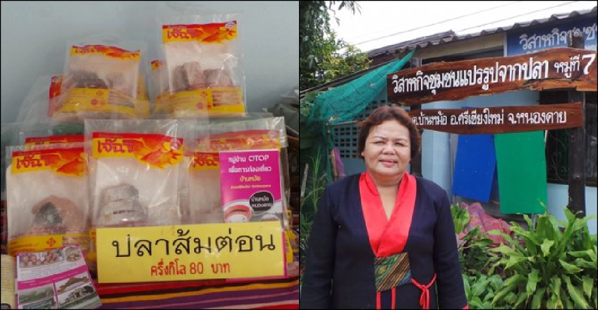 ทำมาหากิน : แปรรูปปลาสู่ผลิตภัณฑ์ติดดาว ทำมาหากิน : แปรรูปปลาสู่ผลิตภัณฑ์ติดดาว