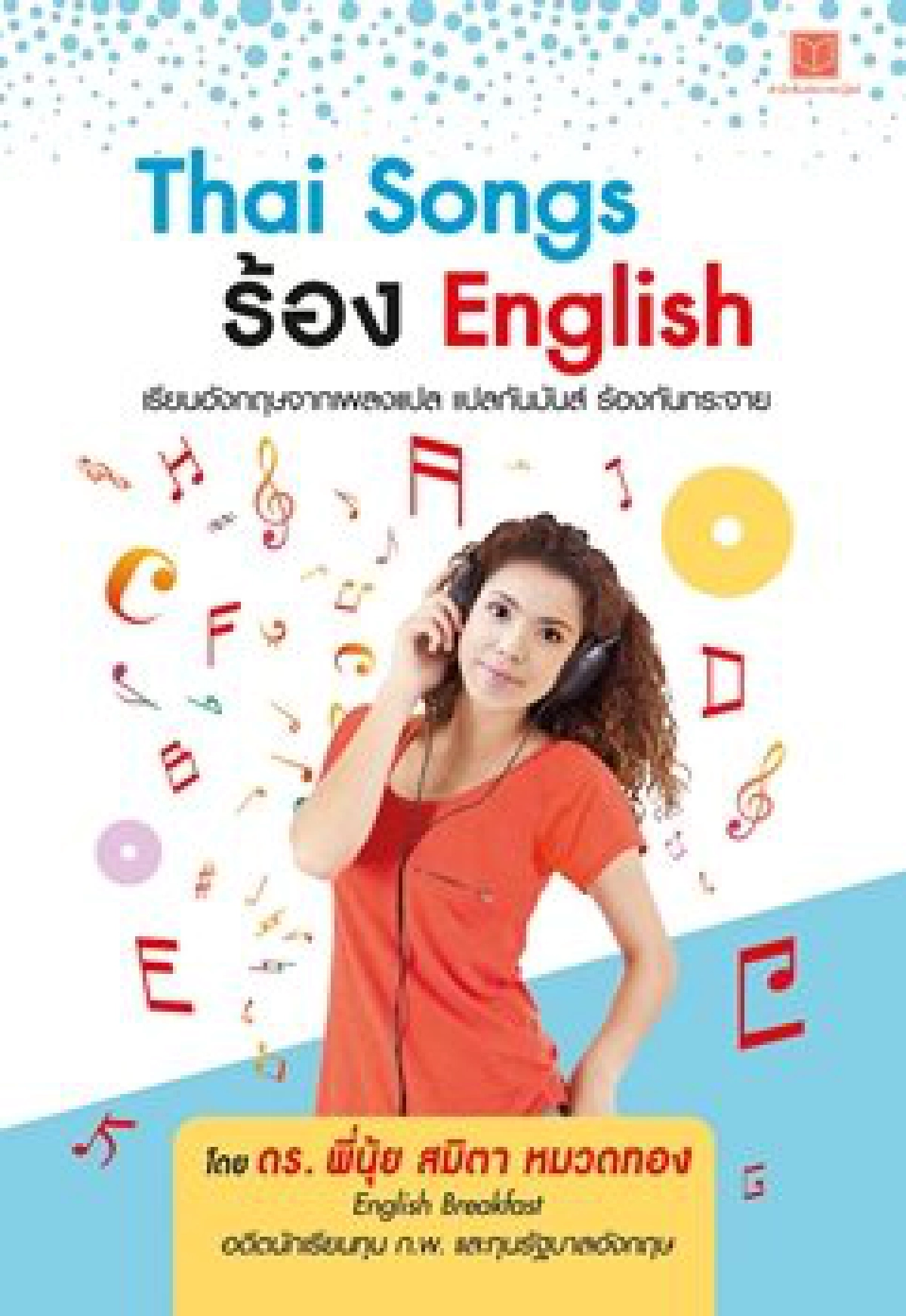 อมหมึกเคี้ยวกระดาษ : ข้ามฟ้า...ภาษาสนุก อมหมึกเคี้ยวกระดาษ : ข้ามฟ้า...ภาษาสนุก