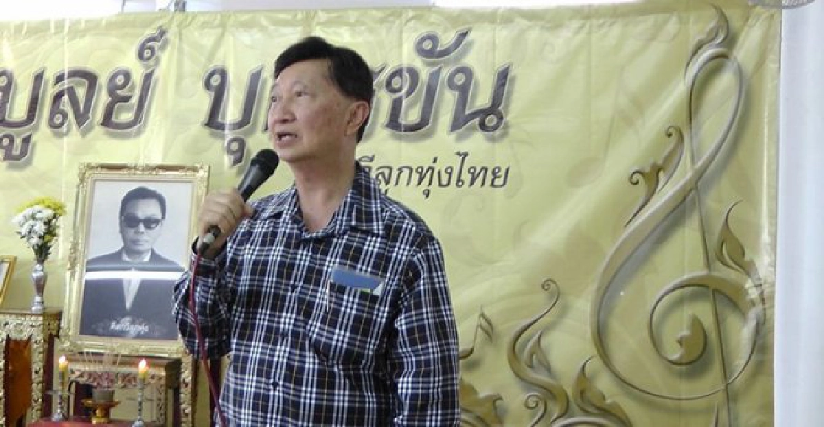 ผองศิษย์ร่วมทำบุญบ้านรำลึก41ปีครูไพบูลย์
ผองศิษย์ร่วมทำบุญบ้านรำลึก41ปีครูไพบูลย์