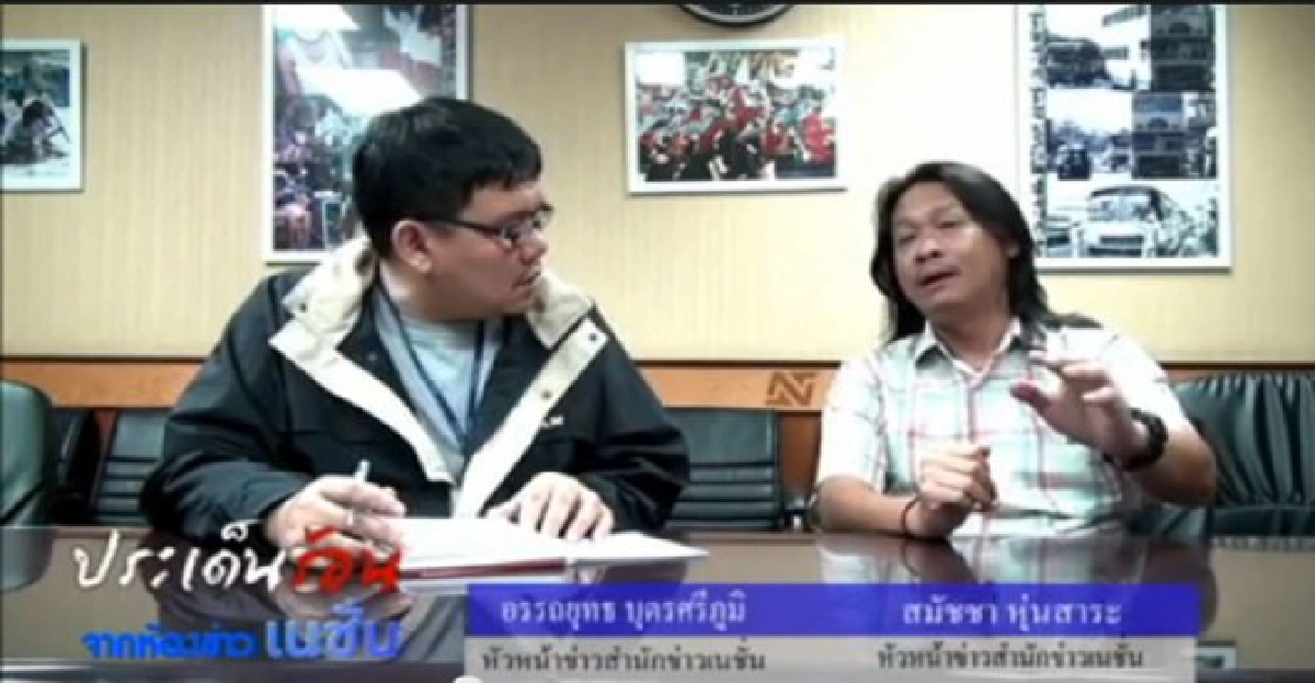 รัฐบาลได้-เสียเเต้มบนเวที2ก.ย.56กันเเน่

