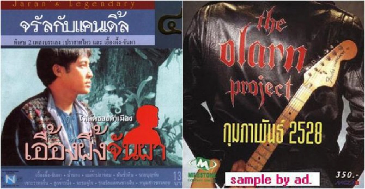 'เพลงแห่งแรงบันดาลใจ'
'เพลงแห่งแรงบันดาลใจ'