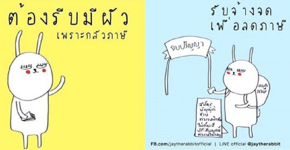 สวดกันสนั่นเว็บ!เสนอเก็บภาษีคนโสด