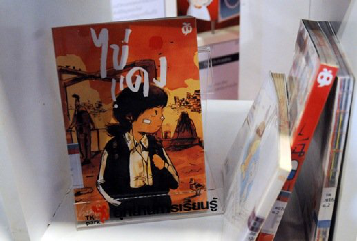 ชวนอ่าน'108การ์ตูนไทย-เทศ'น้ำดี ชวนอ่าน'108การ์ตูนไทย-เทศ'น้ำดี