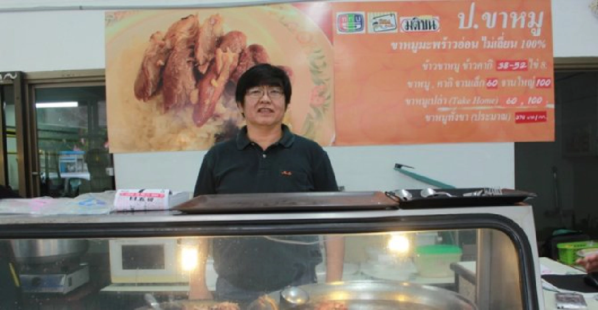 20 ปี 'ขาหมูน้ำมะพร้าวอ่อน' 20 ปี 'ขาหมูน้ำมะพร้าวอ่อน'