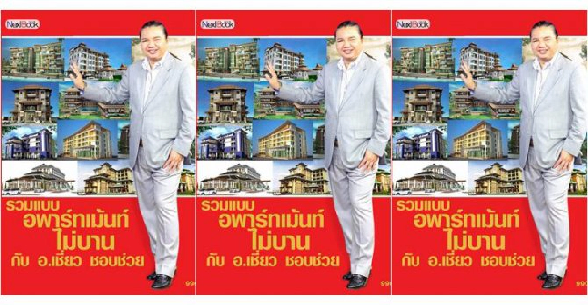 หนังสือรวมเล่ม'อพาร์ทเม้นท์ไม่บาน' หนังสือรวมเล่ม'อพาร์ทเม้นท์ไม่บาน'