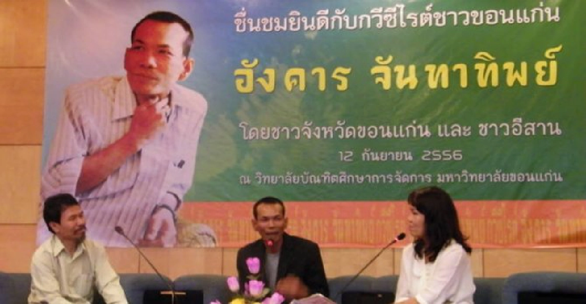 'อังคาร จันทาทิพย์' ผู้มีหัวใจห้องที่ห้า 'อังคาร จันทาทิพย์' ผู้มีหัวใจห้องที่ห้า