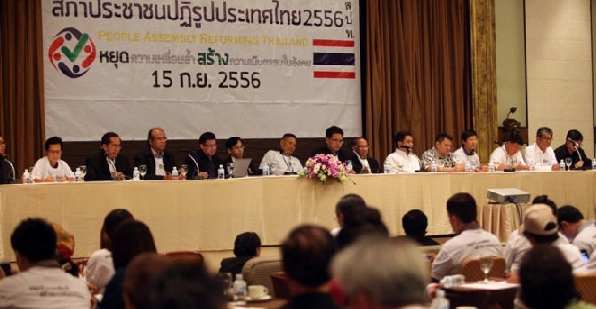 45องค์กรเปิดตัว'สภาปชช.ปฏิรูปไทย' 