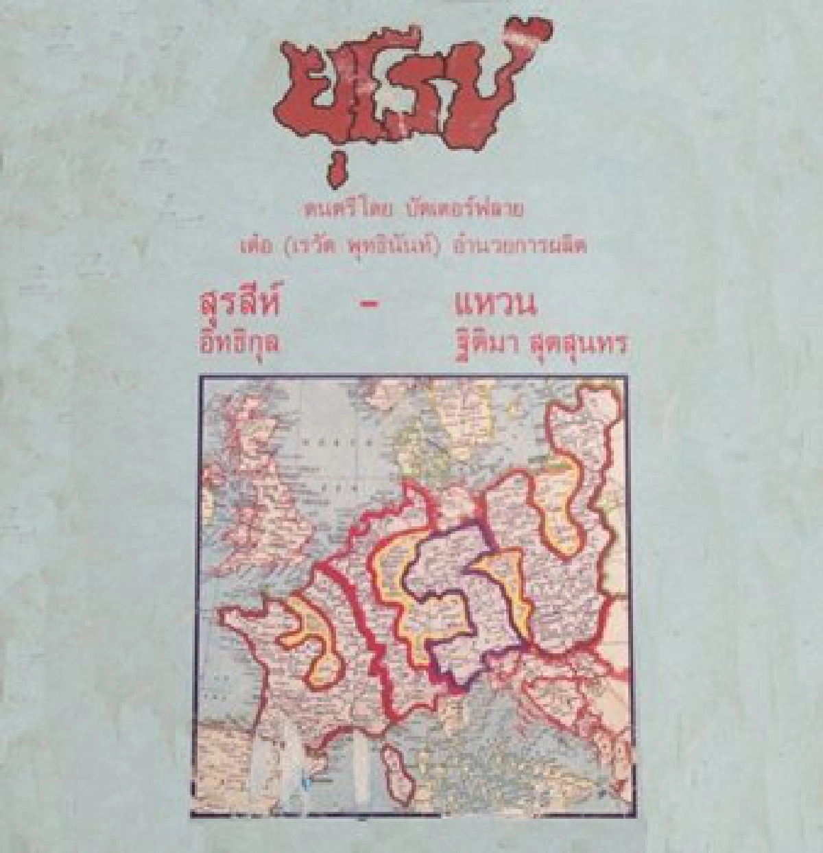 'เพลงแห่งแรงบันดาลใจ(2)' 'เพลงแห่งแรงบันดาลใจ(2)'