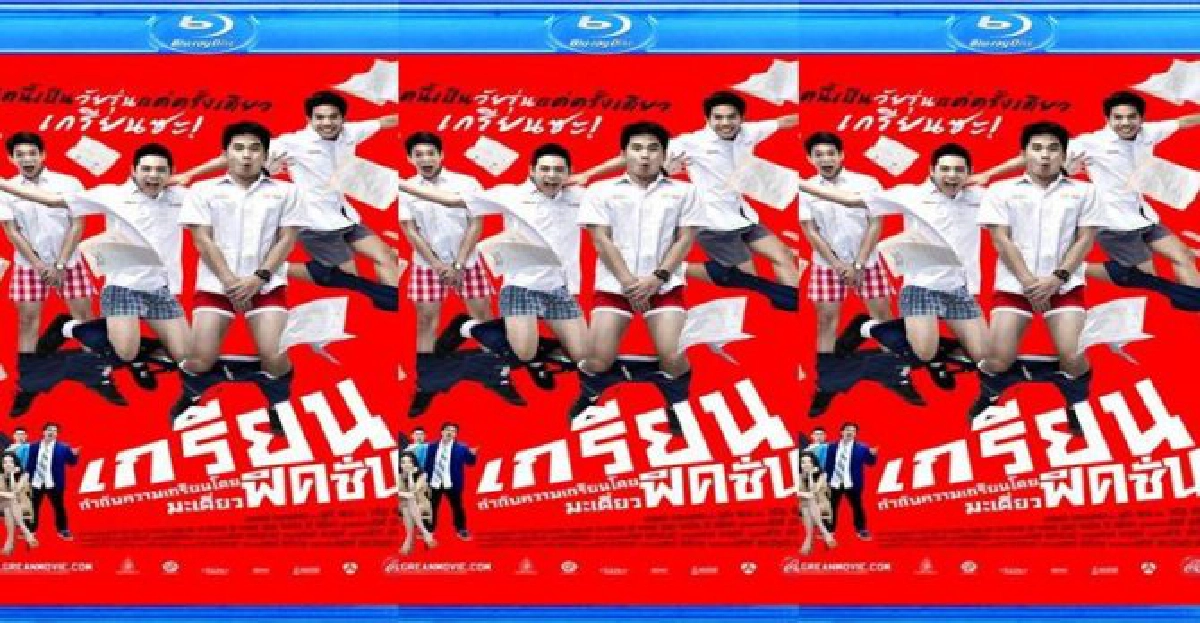 เอกเขนกดูหนัง:เกรียนฟิคชั่น เอกเขนกดูหนัง:เกรียนฟิคชั่น