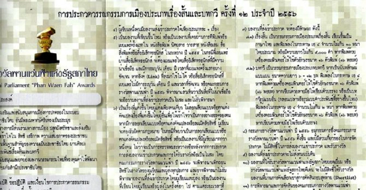 รุมเชือด!'พานแว่นฟ้า'ยก'เบี้ย'ชนะ-ชี้ผิดกติกา